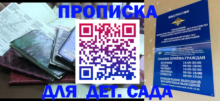 прописка иностранных граждан в Ермолино