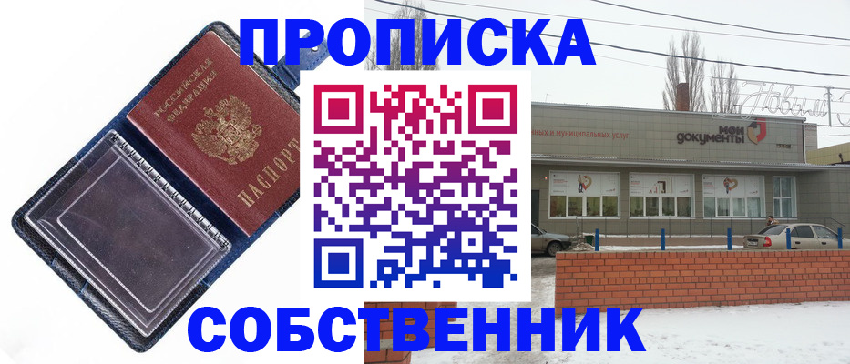прописка 2025 в Ермолино