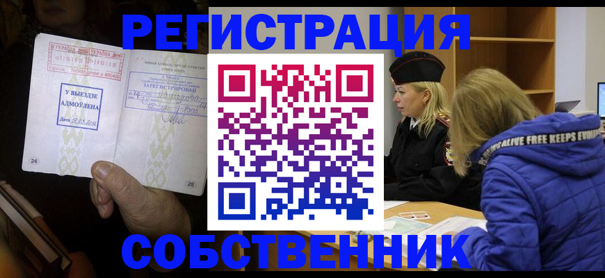 прописка регистрация в Ермолино
